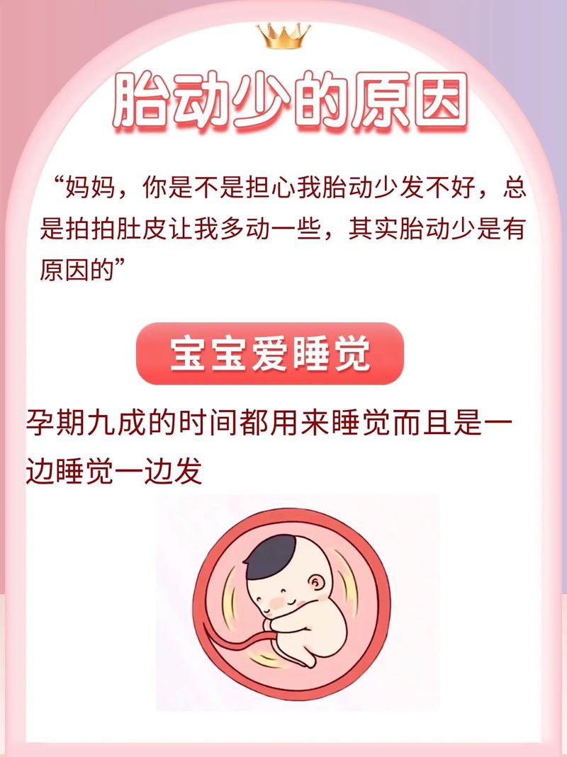 甘肃借卵代怀:宝宝胎动少怎么回事